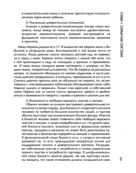 Елена Веселова: Дети нарциссов. Как взрослые дети токсичных родителей могут залечить свои раны