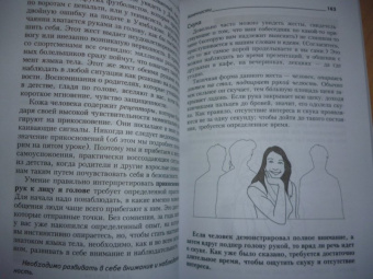 Джеймс Борг: Язык тела. Как понять, что было сказано на самом деле
