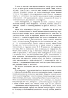 Чарльз Диккенс: Жизнь Дэвида Копперфилда, рассказанная им самим. В 2-х томах. Том 1