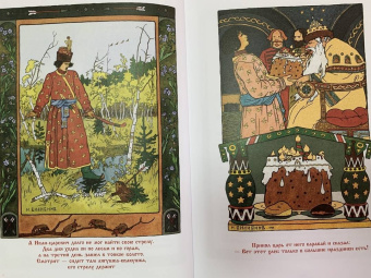 Русские сказки. Иллюстрации Ивана Билибина