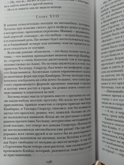 Теодор Драйзер: Американская трагедия