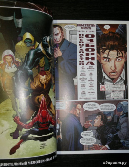 Уэйд, Слотт: Удивительный Человек-Паук. Новые способы умереть. Рождение Анти-Венома