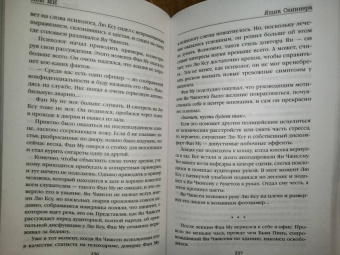 Лэй Ми: Ящик Скиннера