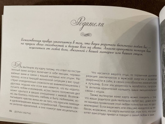 Дорин Верче: Ангельская терапия (брошюра)