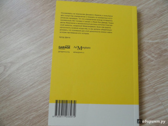 Артур Данто: Что такое искусство?