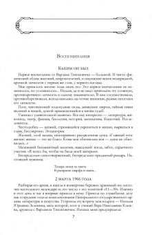 Варлам Шаламов: "Колымские рассказы" в одном томе