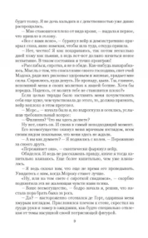 Валерия Чернованова: Невеста Стального принца. Охотники и чудовища