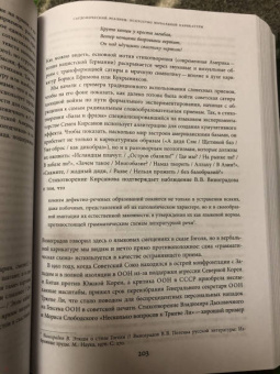 Добренко, Джонссон-Скрадоль: Госсмех. Сталинизм и комическое