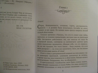 Рина Ских: Вселенная на пятерых