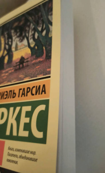 Маркес Гарсиа: Осень патриарха (новый перевод)