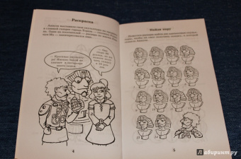 Константин Стародуб: Книга игр и головоломок. Выпуск 3
