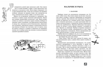 Эрнест Сетон-Томпсон: Рассказы о животных. Часть 2