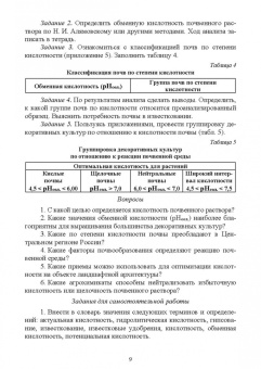 Вьюгина, Вьюгин, Карамулина: Основы декоративного растениеводства. Практикум. Учебное пособие