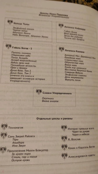 Ник Перумов: Алмазный Меч, Деревянный Меч