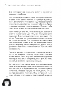 Чинён Пак: Будь с собой. Книга заботы о ментальном здоровье