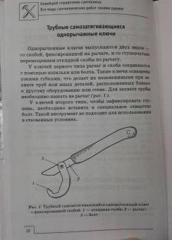 В. Котельников: Новейший справочник сантехника. Все виды сантехнических работ своими руками