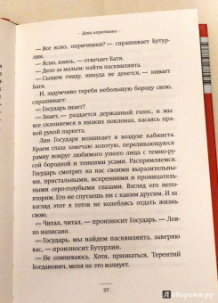Владимир Сорокин: День опричника