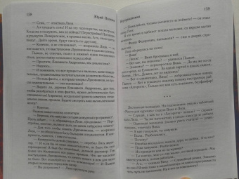 Юрий Поляков: Апофегей