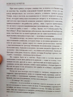 Всеволод Кочетов: Чего же ты хочешь?