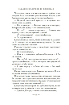 Геновева Димова: Ведьмин справочник по чудовищам. Книга 1. Темные дни