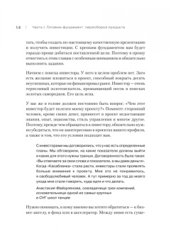 Наталья Кузьменко: Презентация на миллион. От идеи до инвестора