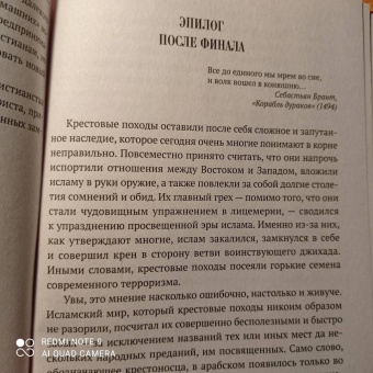 Ларс Браунворт: Краткая история крестовых походов