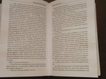 Патриция Вентворт: Светящееся пятно. Кольцо вечности