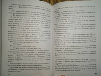 Дженнифер Барнс: Наследие Хоторнов