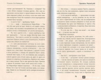 Роман Злотников: Арвендейл. Дерзкий рейд