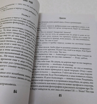 Олег Рой: Прости