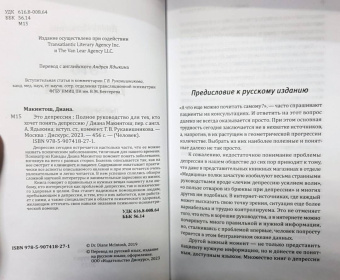 Диана Макинтош: Это депрессия. Полное руководство для тех, кто хочет понять депрессию