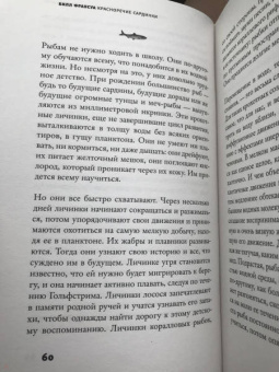 Билл Франсуа: Красноречие сардинки. Невероятные истории подводного мира