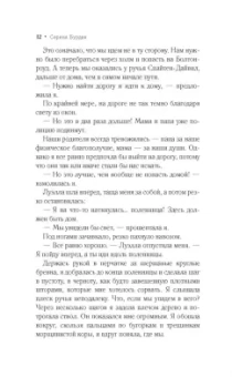 Серена Бурдик: Девушки без имени