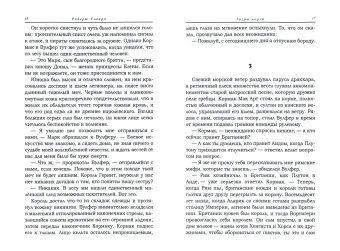 Роберт Говард: Тигры морей