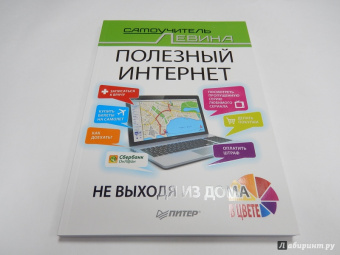 Александр Левин: Полезный интернет. Не выходя из дома