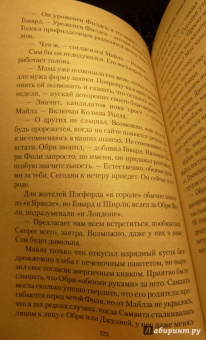 Джоан Роулинг: Случайная вакансия