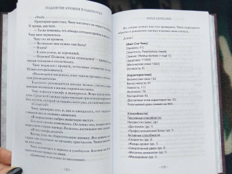 Чхугон: Поднятие уровня в одиночку. Solo Leveling. Книга 2