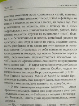 Вадим Фефилов: Тени Мали