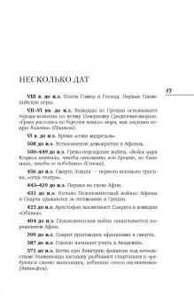 Константин Душенко: Лучшие мысли и изречения древних в одном томе
