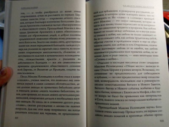 Максим Преподобный: Мистагогия