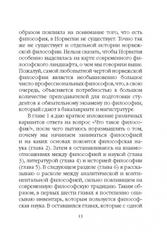 Ларс Свендсен: Философия философии