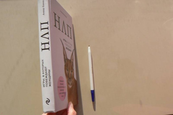 Анвар Бакиров: НЛП. Игры, в которых побеждают женщины