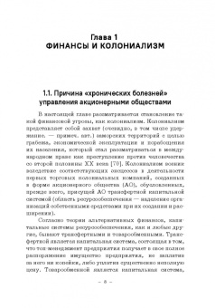Будович, Лебедев, Будович: Теория и история становления системы финансовых угроз. Монография