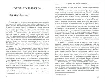 Глобальное будущее 2045. Антропологический кризис