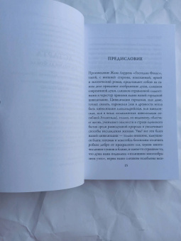 Жан Лоррен: Астарта