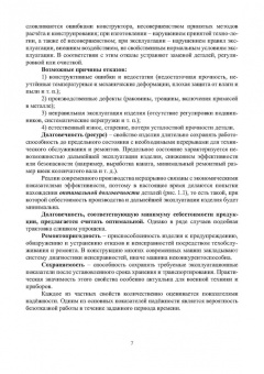Митрюев, Пузырев, Гараников: Курсовое проектирование по прикладной механике. Учебное пособие
