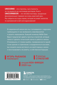 Озан Варол: Думай как Илон Маск. И другие простые стратегии для гигантского скачка в работе и жизни