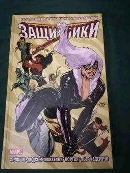 Мэтт Фрэкшн: Защитники. Том 2