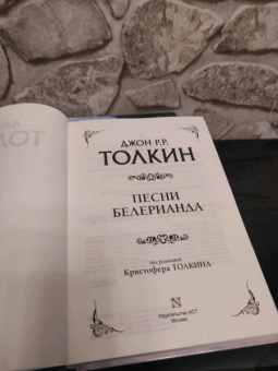 Толкин Джон Рональд Руэл: Песни Белерианда