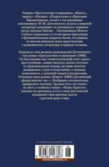 Федор Достоевский: Преступление и наказание. Идиот